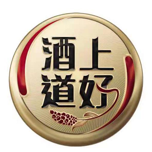 上好酒道 商标公告