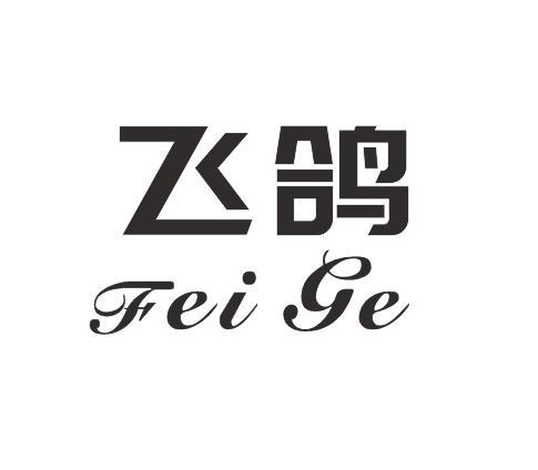 飞鸽 商标公告