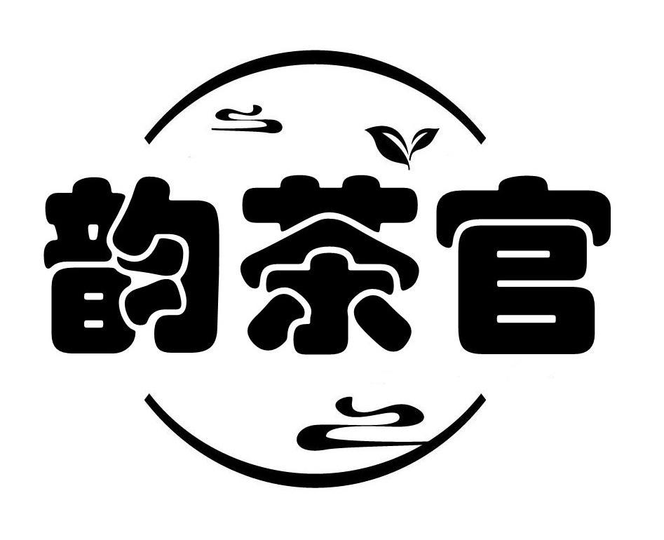 韵茶官 商标公告