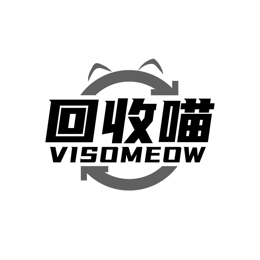 回收喵 visomeow 商标公告