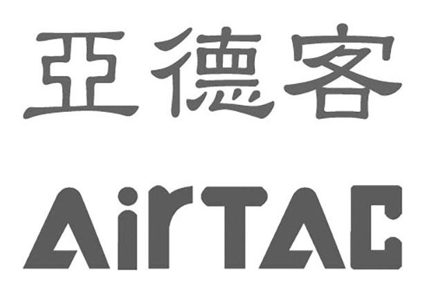 亚德客 airtac 商标公告