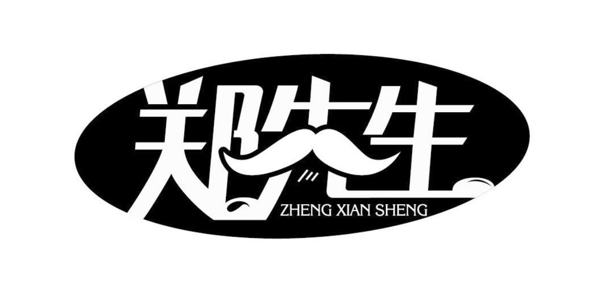 郑先生 商标公告