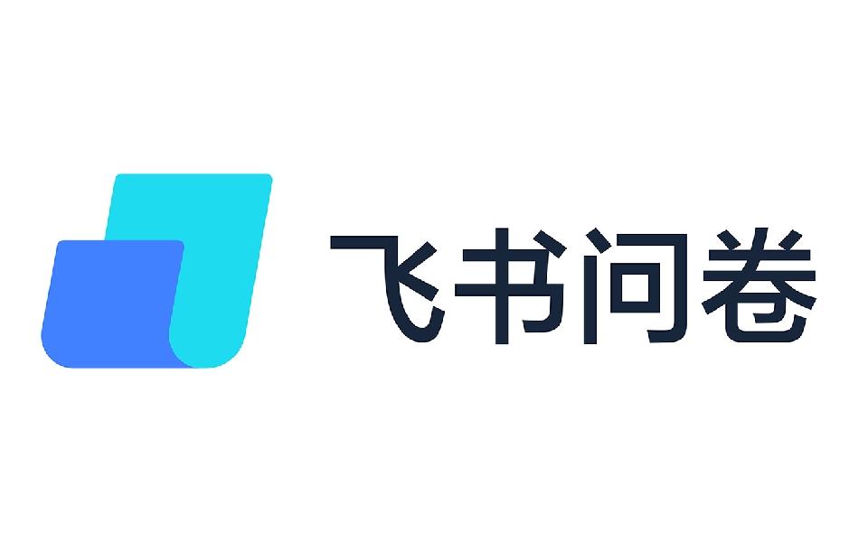 飞书问卷 商标公告