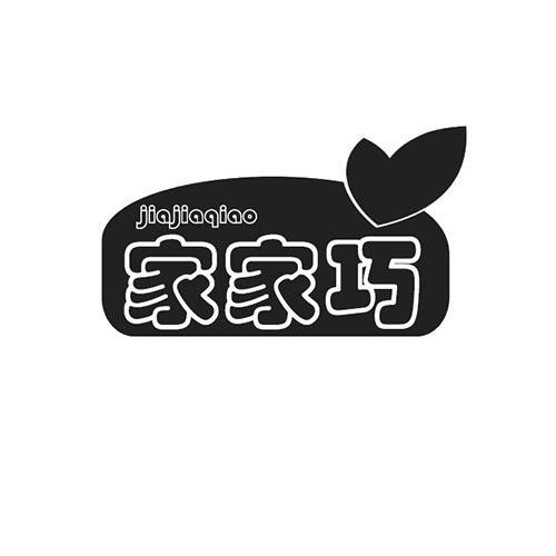 家家巧 商标公告