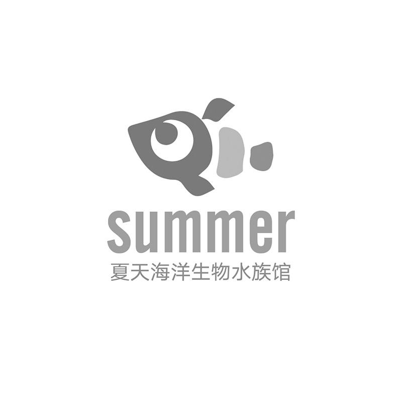 summer 夏天海洋生物水族馆 商标公告