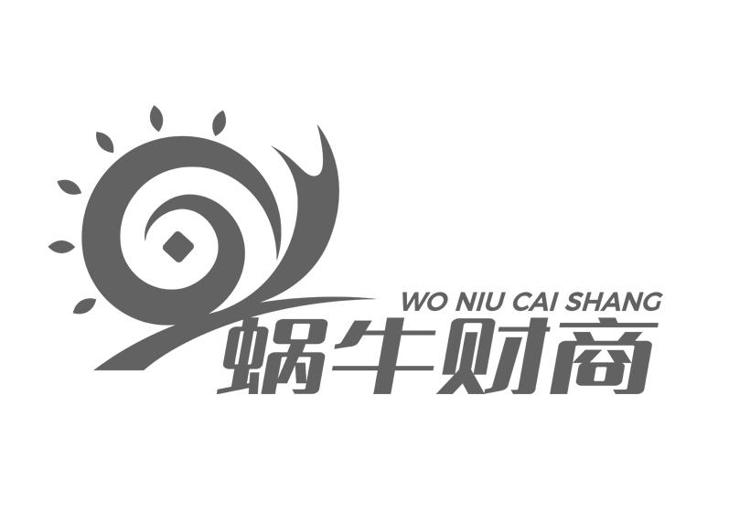 蜗牛财商 商标公告