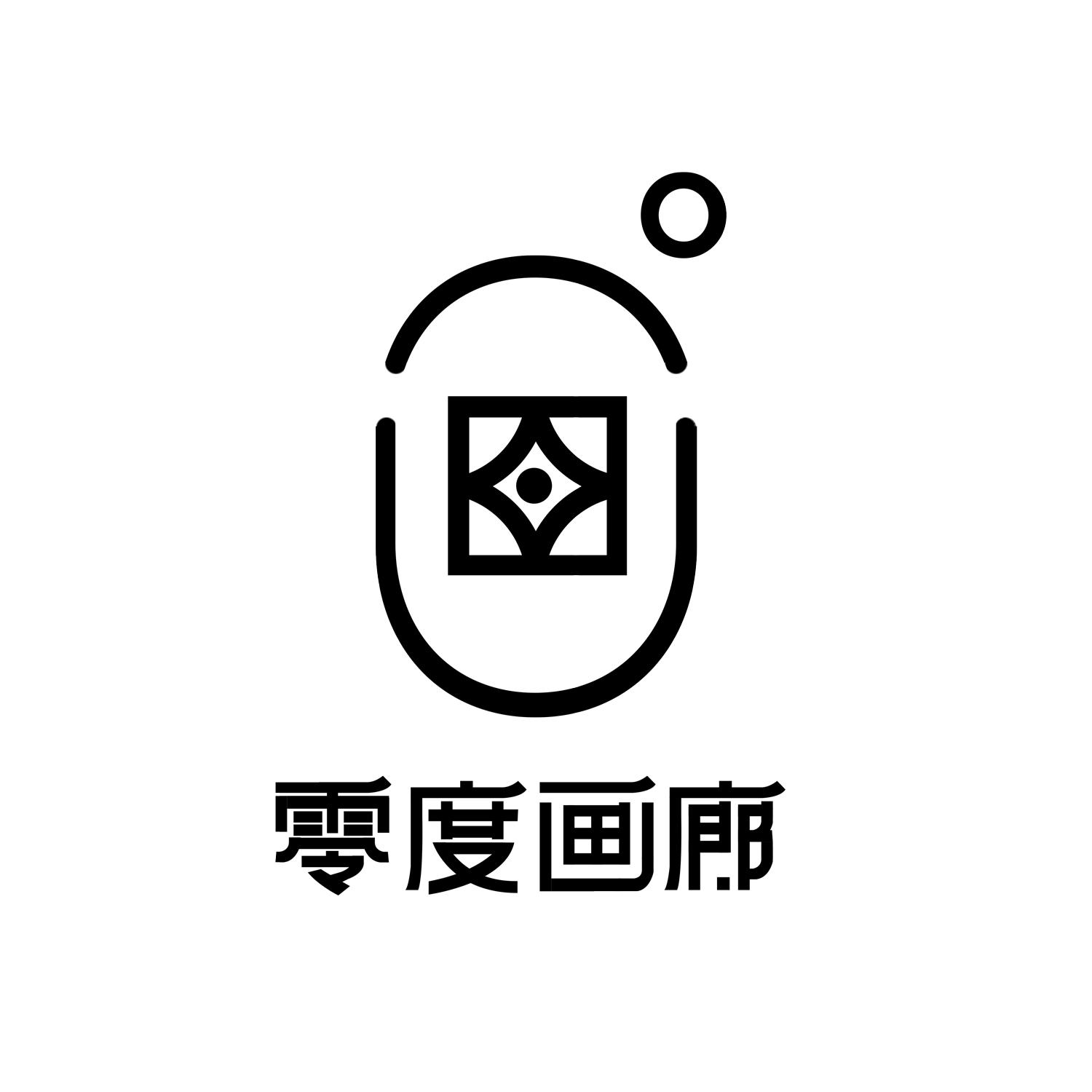 零度画廊 商标公告