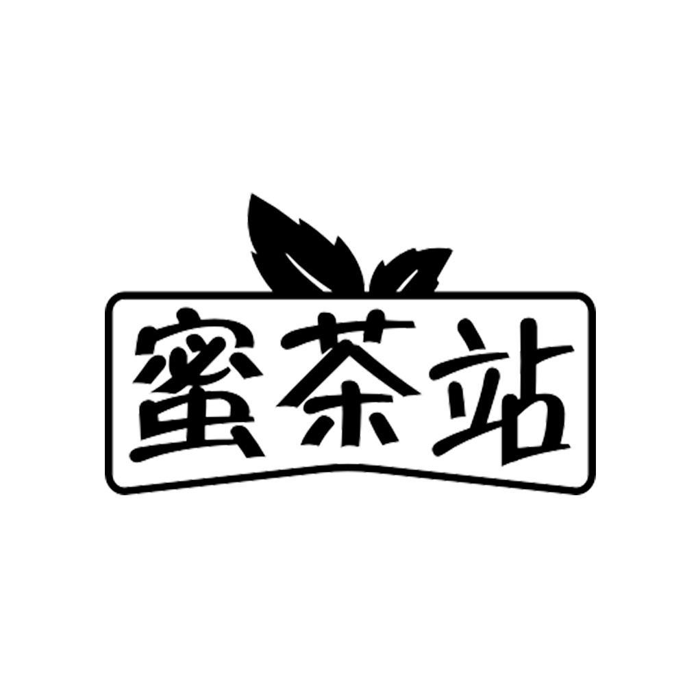 蜜茶站 商标公告