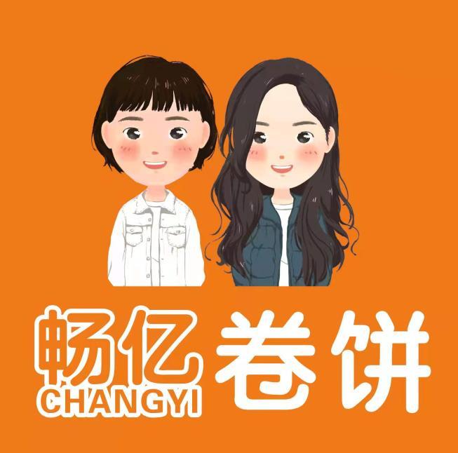 畅亿卷饼 changyi 商标公告