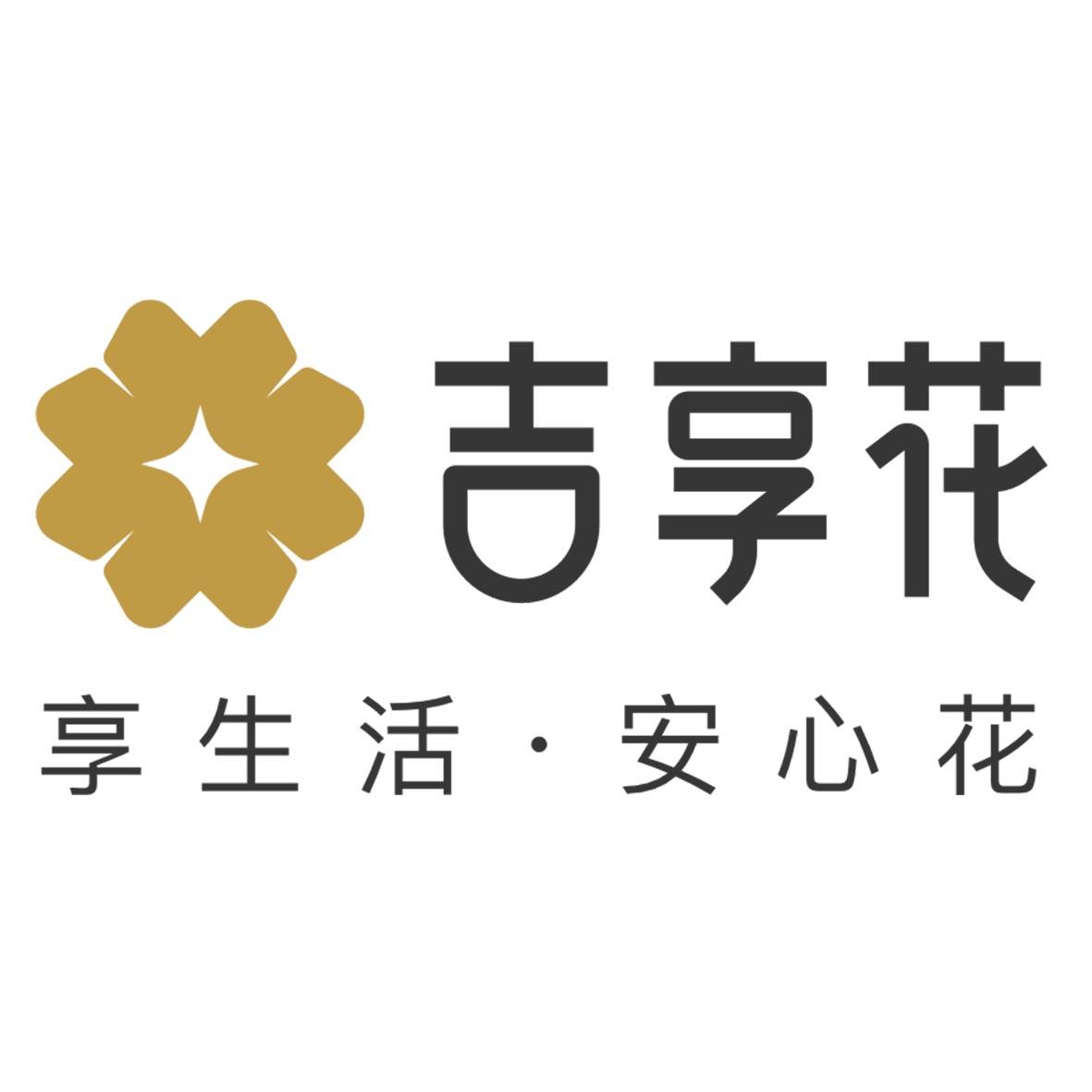 吉享花 享生活74安心花 商标公告