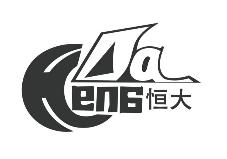 中国恒大集团logo图片