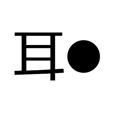 您正在查看冰耳商标