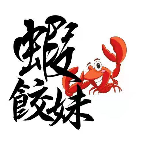 虾饺妹 商标公告