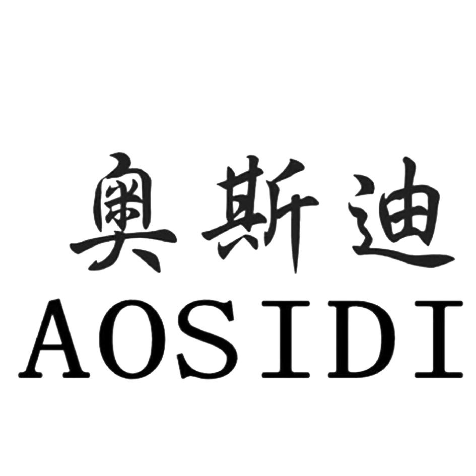 奥斯迪商标公告信息,商标公告第31类-路标网