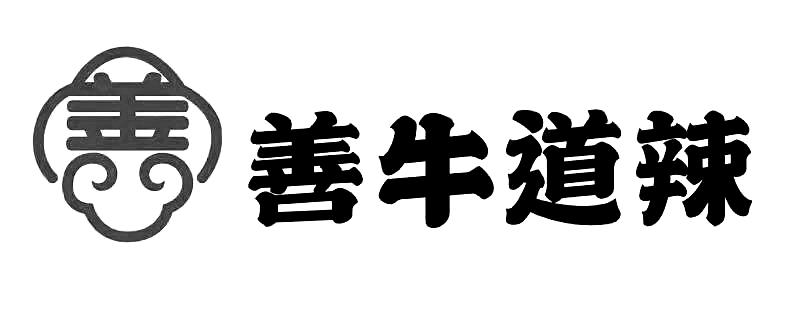 善牛道辣 商标公告