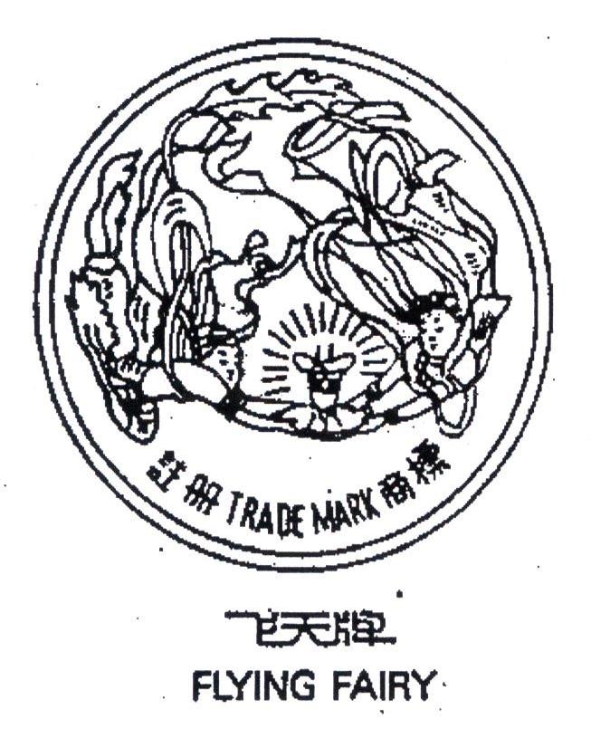 飞天 商标公告